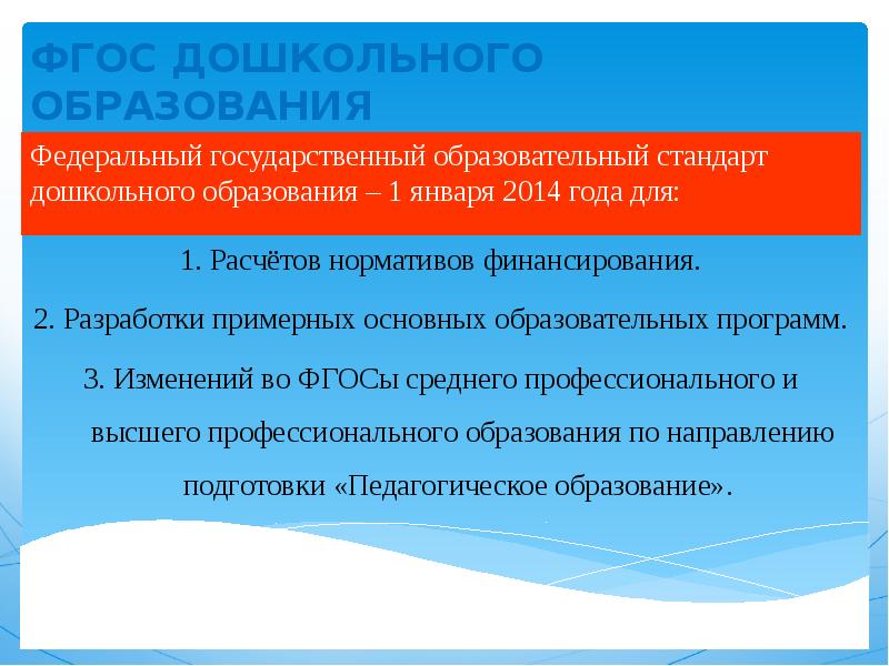 Федеральный образовательный стандарт дошкольного образования. ФГОС до 2014 года. Стандарт дошкольного образования. Темы докладов по ФГОС дошкольного образования. Когда введен ФГОС дошкольного образования.