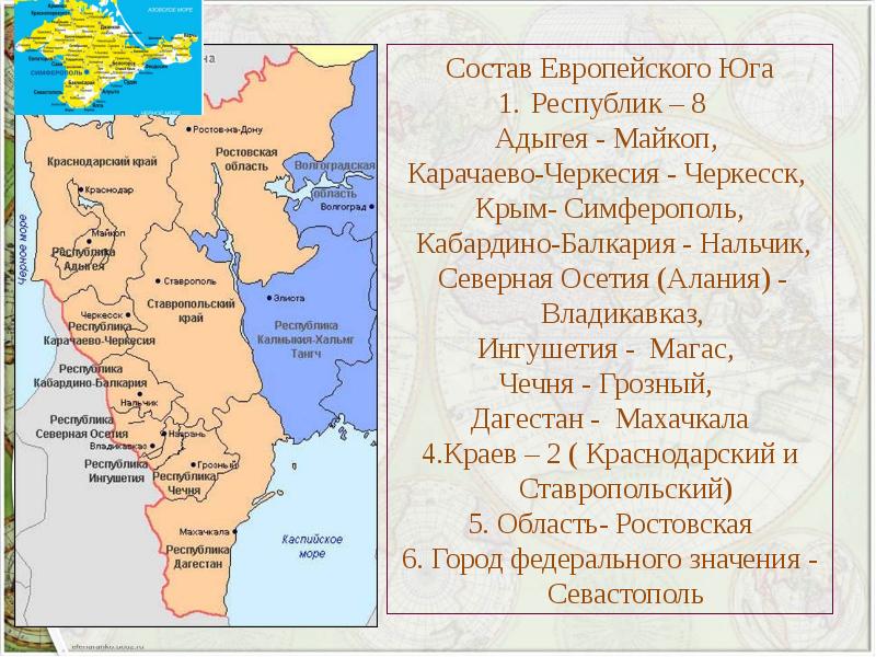 География 9 класс Европейский Юг