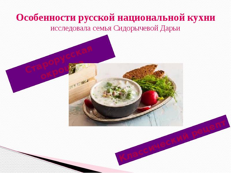 Особенности русской кухни презентация