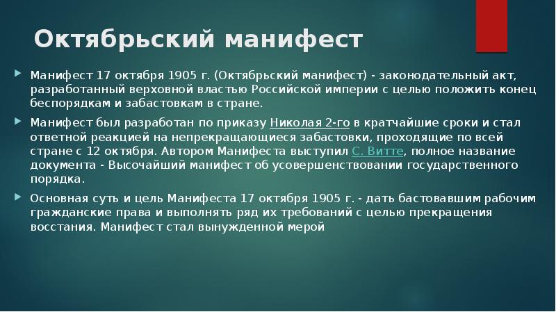 Какую общественную реакцию на манифест 17 октября отразил в своей картине репин