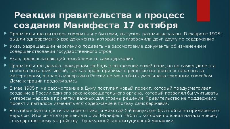 Какую общественную реакцию на манифест 17 октября отразил в своей картине репин