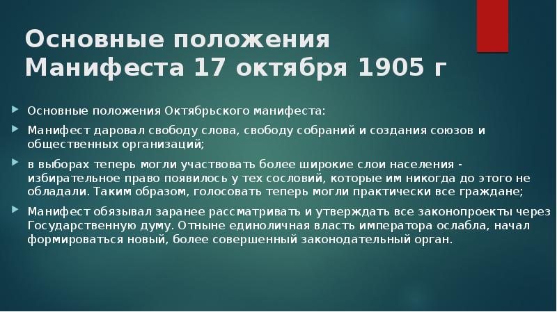 Проект манифеста 17 октября 1905 г разработал