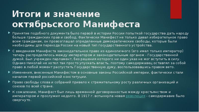 Принятие манифеста о свободе предпринимательства