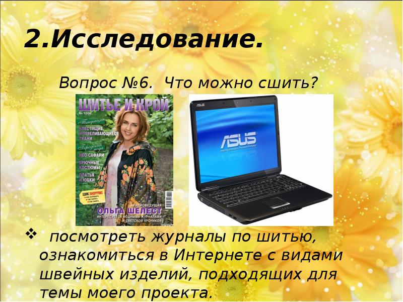 Творческий проект по технологии 5 класс для девочек наряд для завтрака юбка