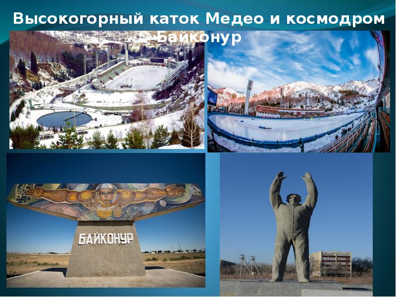 Казахстан доклад 3 класс окружающий мир