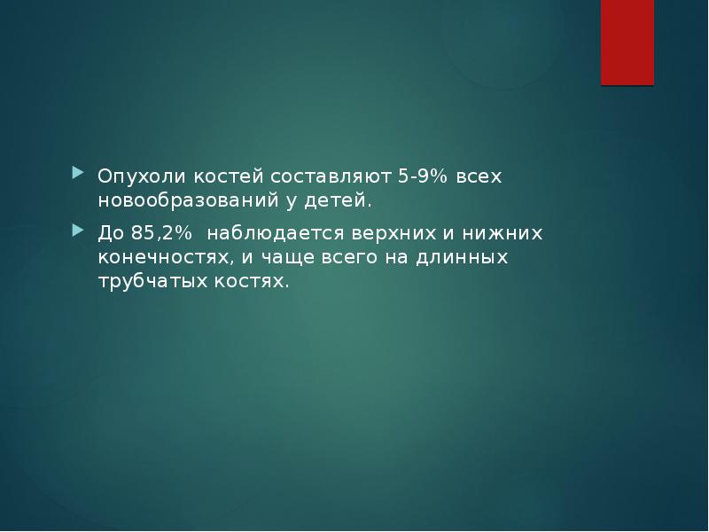 Доброкачественные опухоли костей презентация