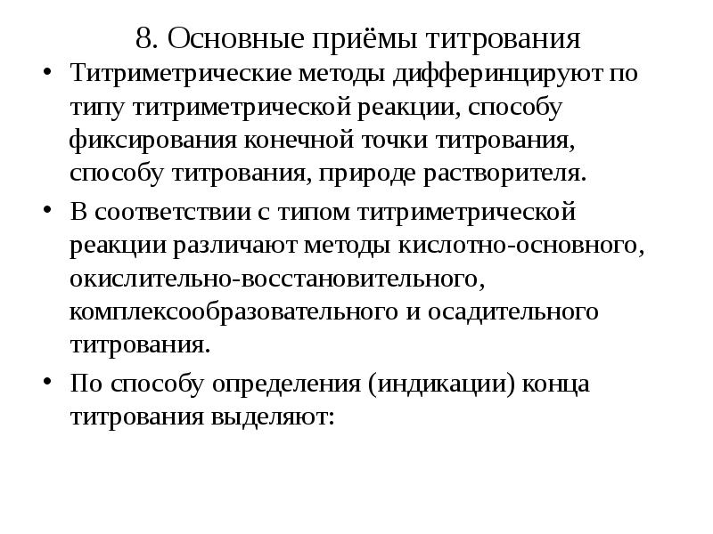 методы определения конечной точки титрования