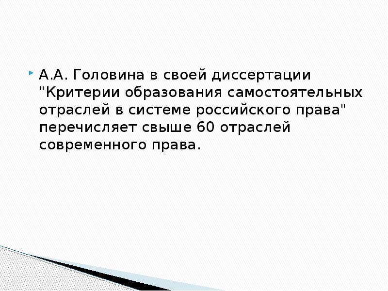 Вам предложено подготовить презентацию о системе российского права