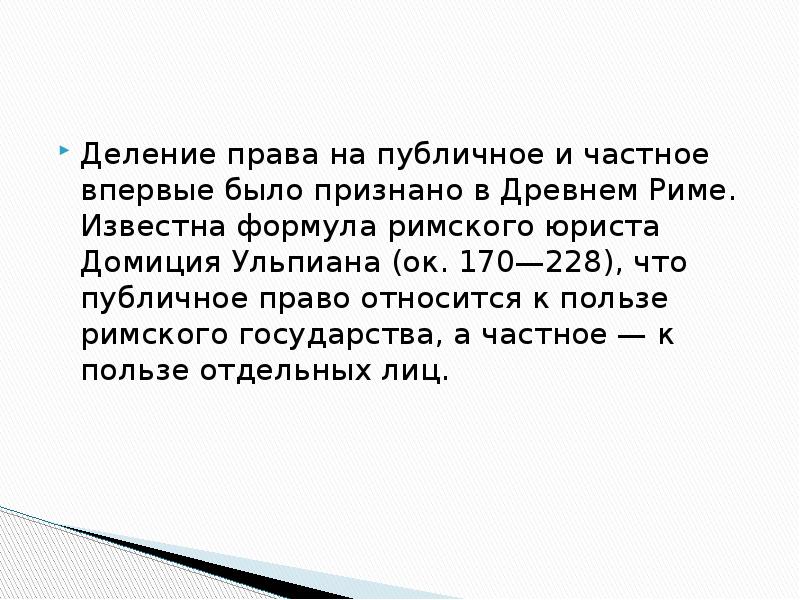 Система права и система законодательства презентация