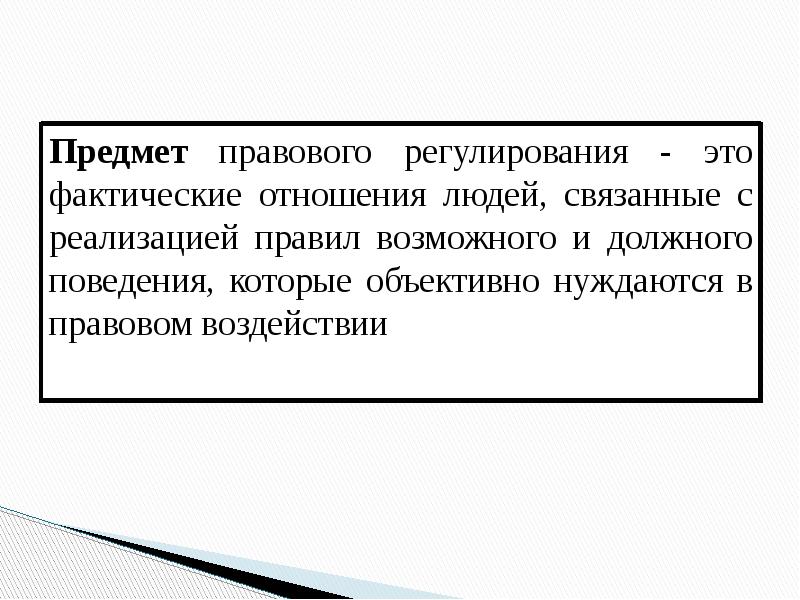 Система права и система законодательства презентация