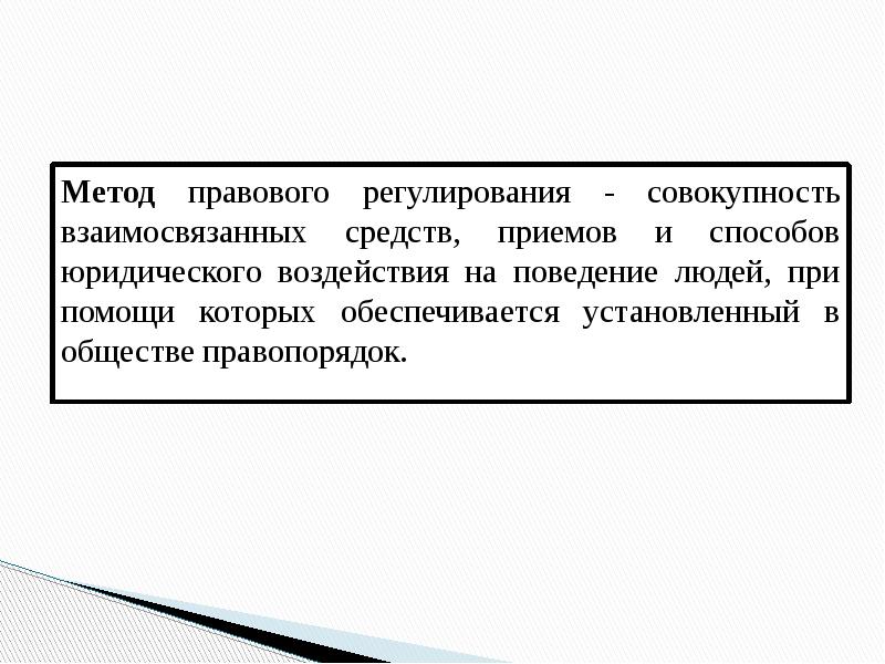 Система права и система законодательства проект