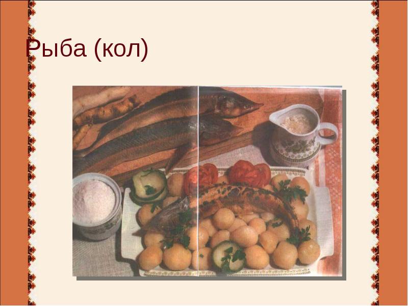 Кухня народов Поволжья. презентация, доклад