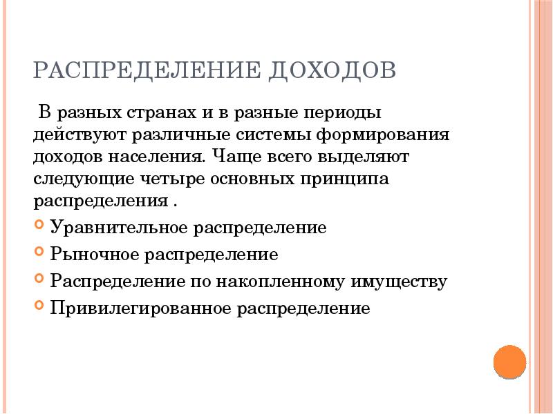 Презентация на тему распределение доходов