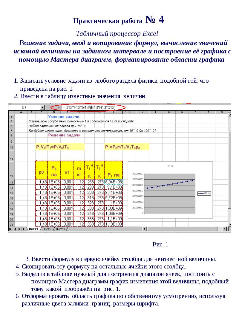 Решение лабораторных работ. Практические задания по информатике в excel формулы. Задачи с функцией и эксель. Табличный процессор задача Exel. Формула табличного процессора.