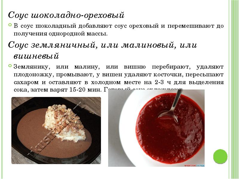 Соус малиновый технологическая карта