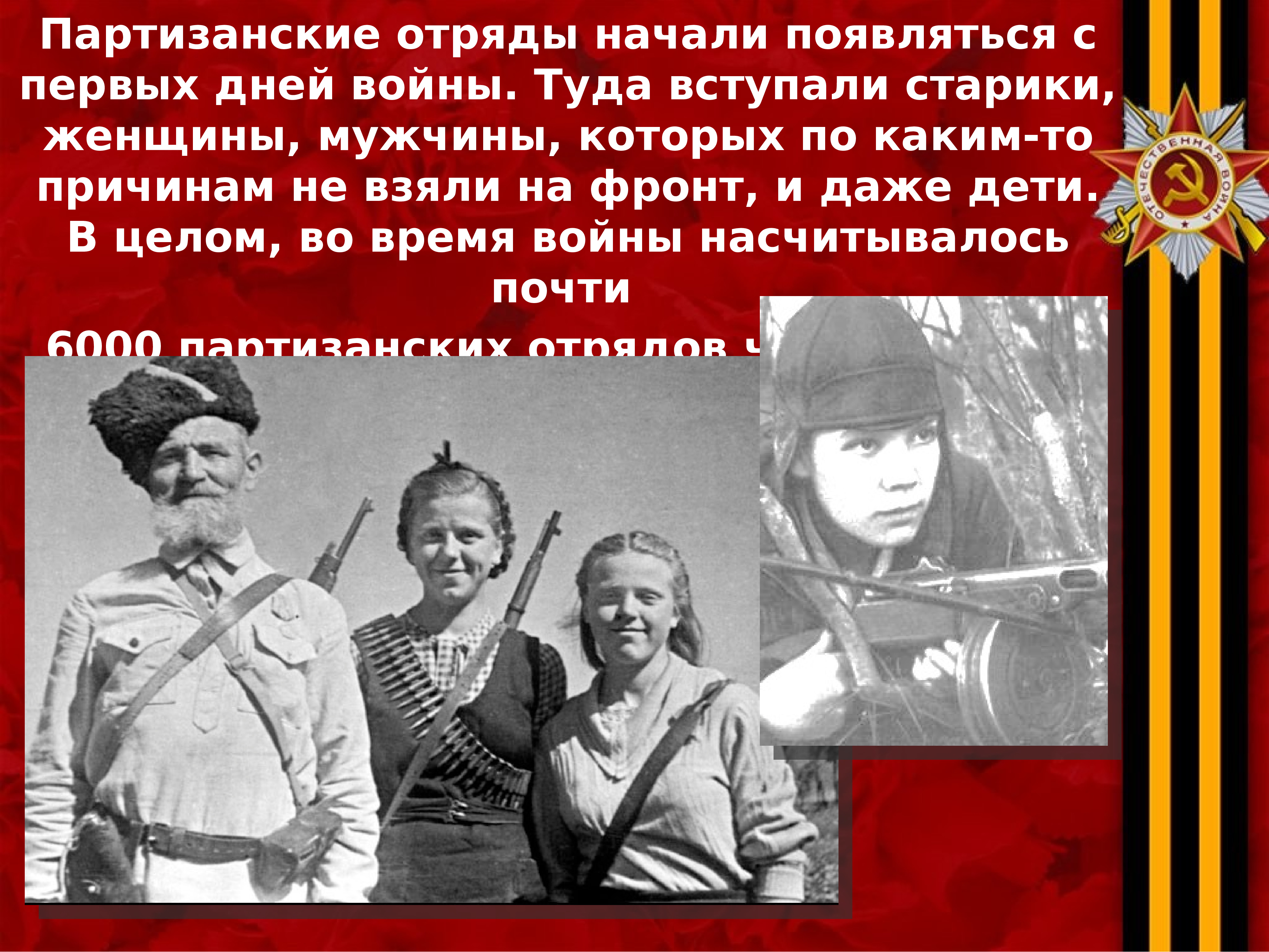 Партизанское движение в годы великой отечественной войны презентация