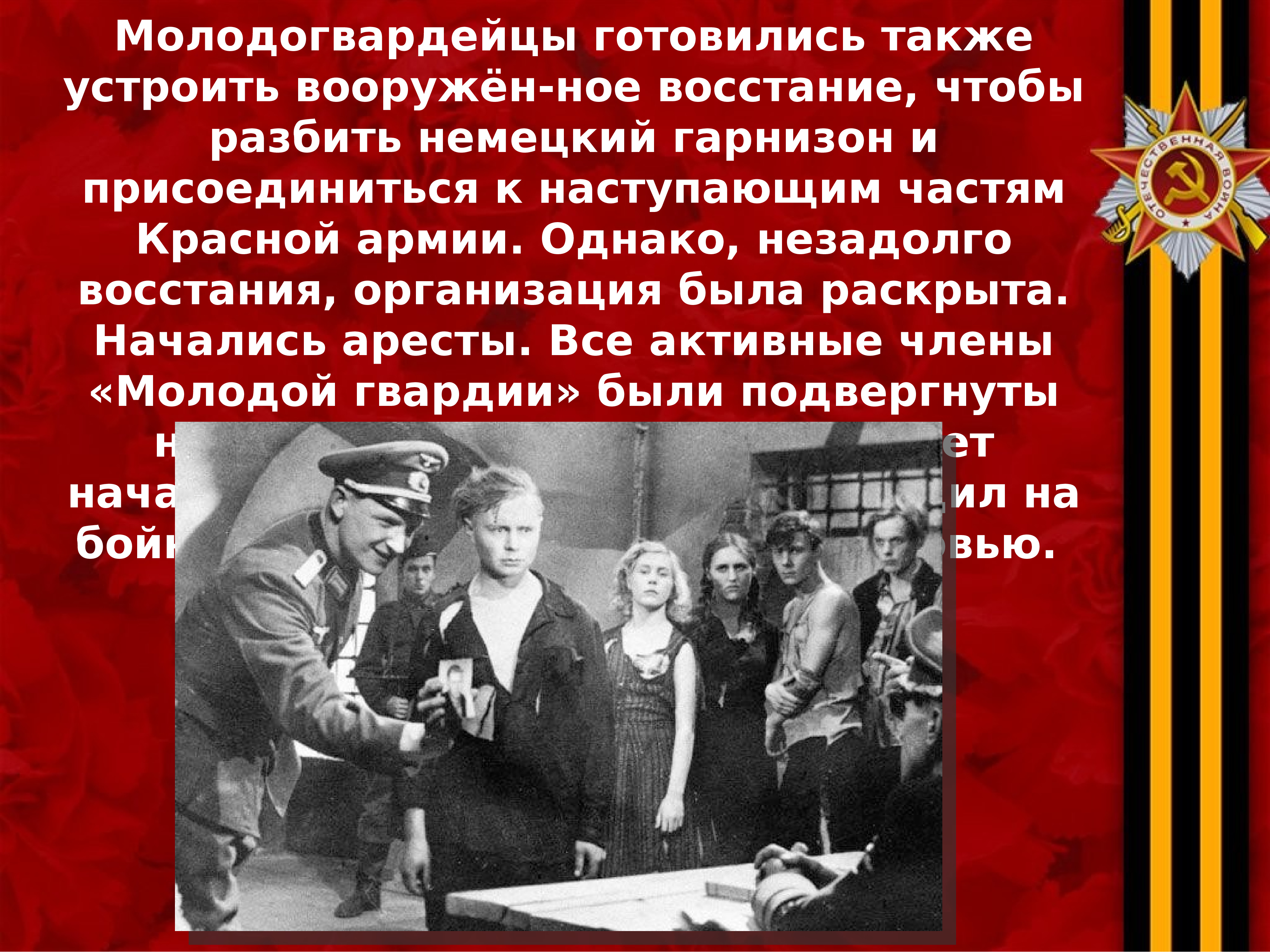 Компания восстания. Компания восстания