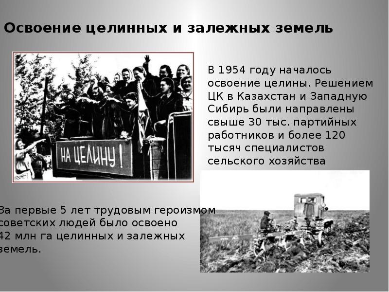 Презентация экономика в ссср в 1953 1964