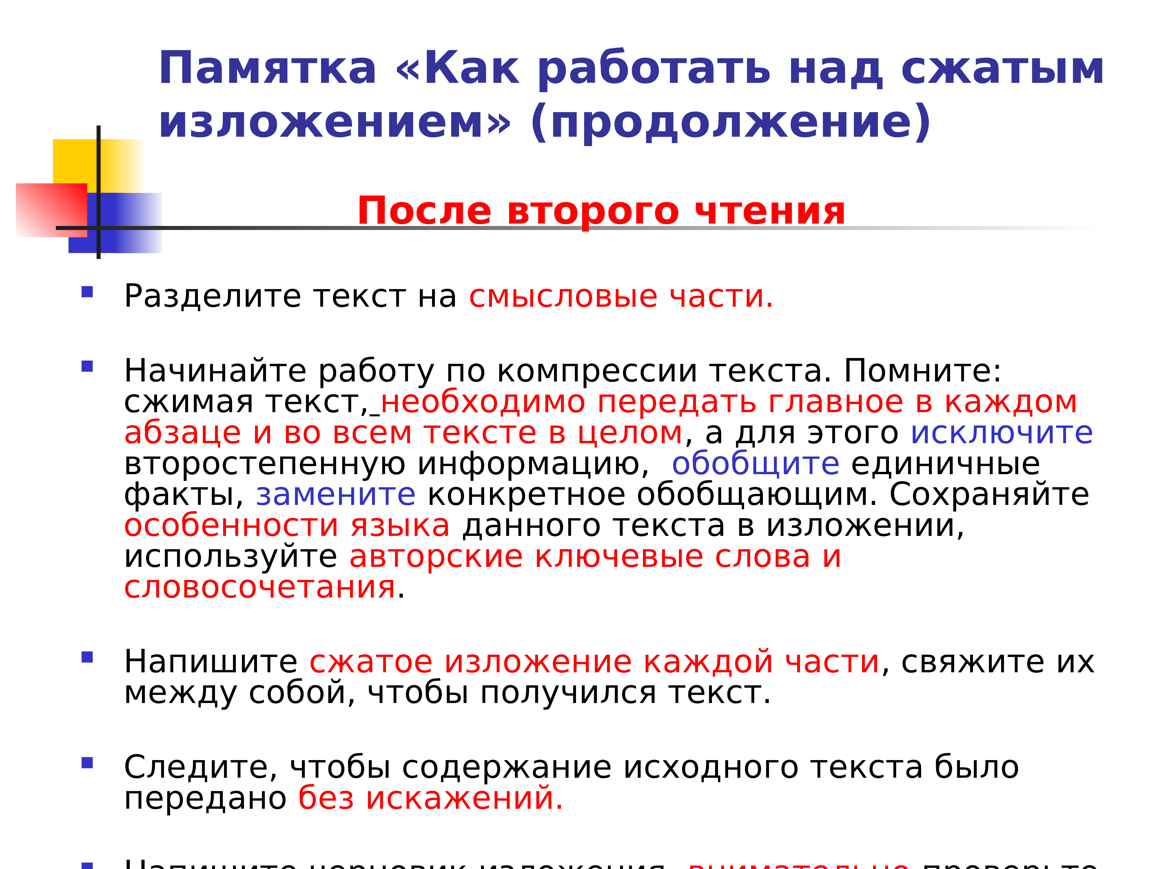 Каждый ищет место в жизни сжатое изложение. Как работать над сжатым изложением памятка. Памятка как работать над сжатым изложением 8 класс. Приемы сжатия текста 7 класс. В чём польза чтения текст для сжатого изложения.