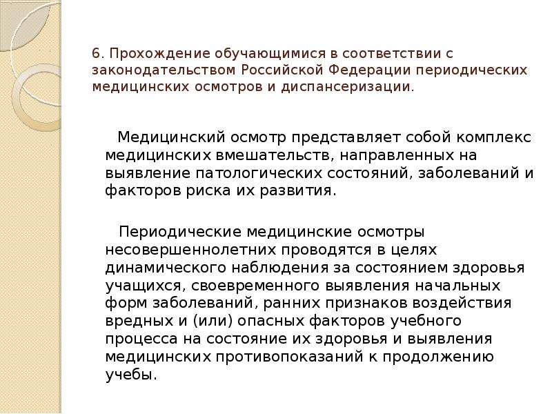 Медицинский осмотр представляет собой. Освидетельствование лица. Виды медицинских освидетельствований. Изучить состояние здоровья учащихся по данным медицинского осмотра. Медицинские осмотры виды осмотров.
