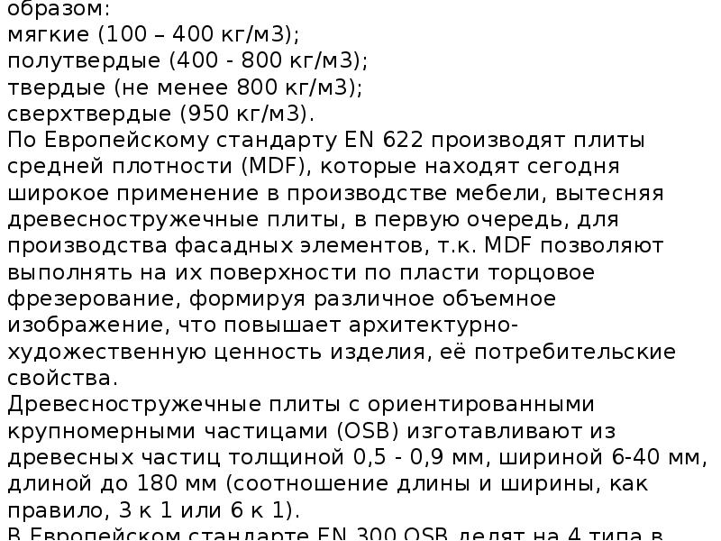 ТЕХНОЛОГИЯ ДЕРЕВОПЕРЕРАБАТЫВАЮЩИХ ПРОИЗВОДСТВ