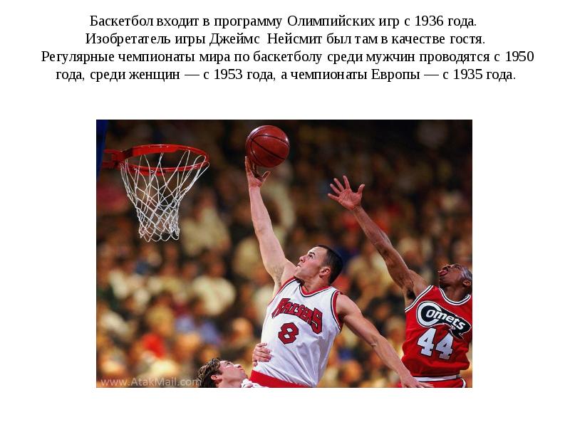 Коды basketball. Баскетбол презентация. Цель игры в баскетбол. Баскетбол это кратко. Баскетбол Олимпийские игры.