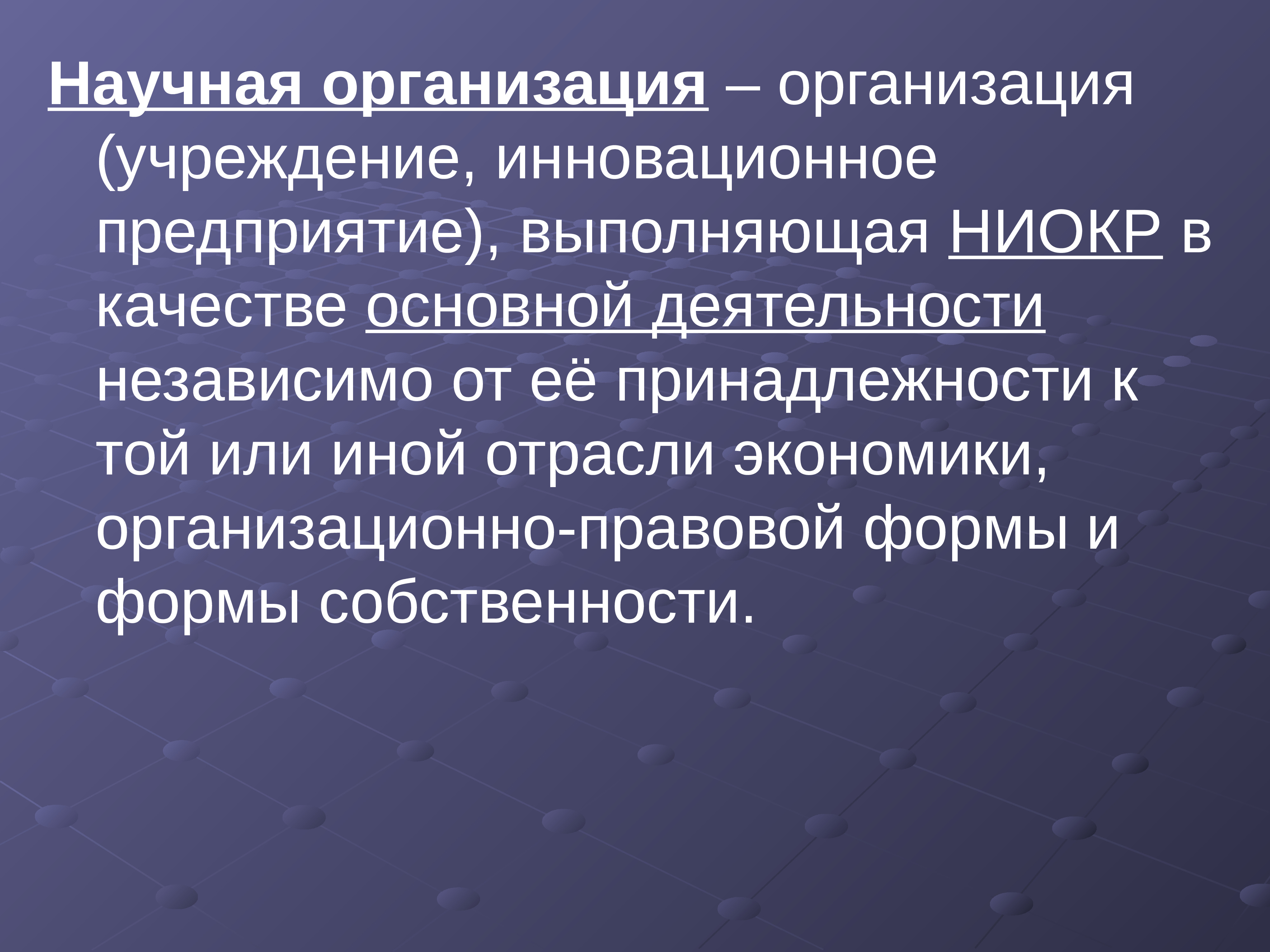 Деятельность независимых. Инновационная теория фирмы. Презентация основные теории инноваций. Научные учреждения юридического профиля. Теория инновационного предприятия лацоник.