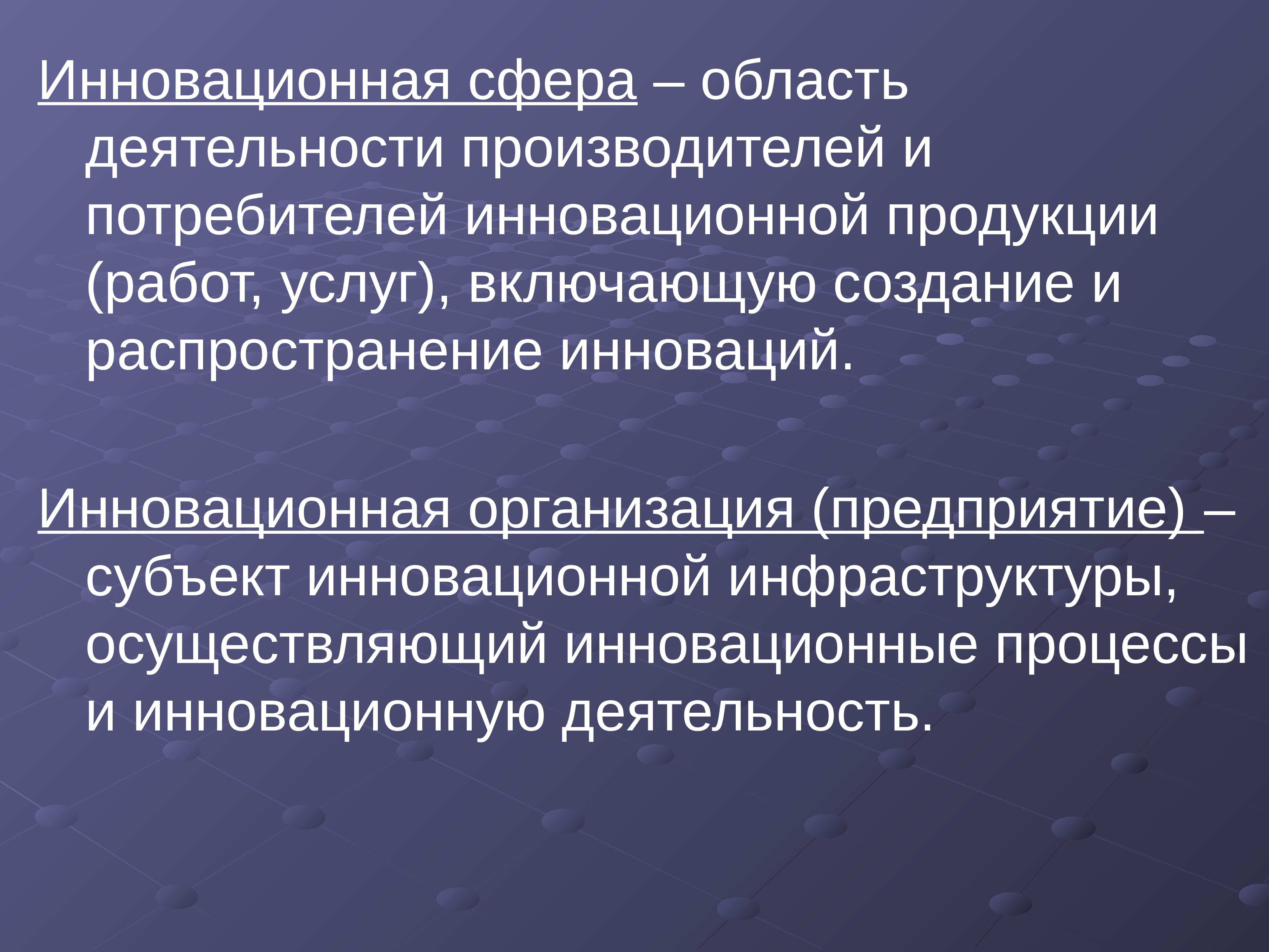 Деятельность производителя. Сфера инновационной деятельности. Область инноваций. Кумулятивное распространение инновации. Концепции в сфере инноватики.