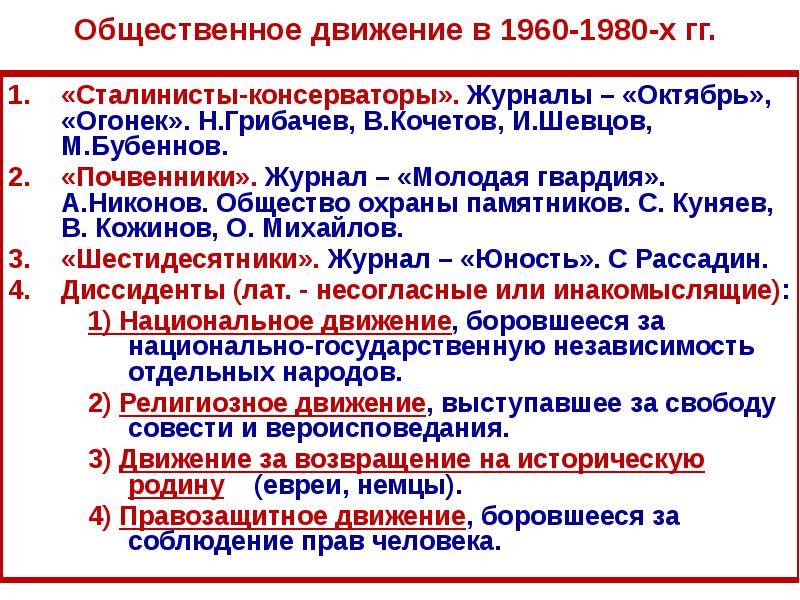 Социально экономическое развитие ссср в 1964 1985