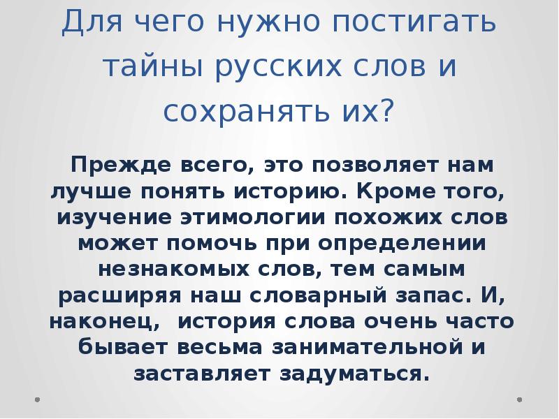 Тайна текст