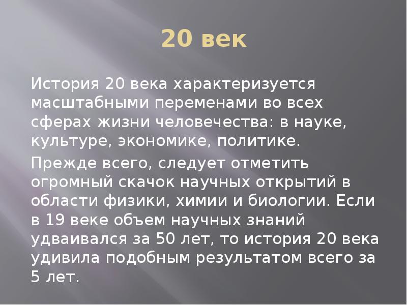 Химия 20 века презентация