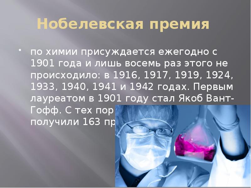 Химия xx века. Открытия в химии 20 века. Интересные доклады по химии. Реферат по химии. Значение химии 20 века.