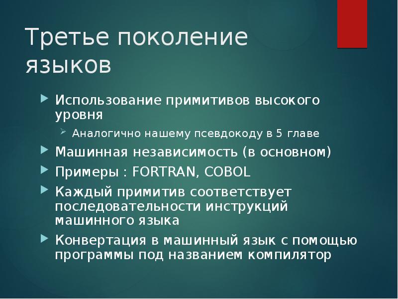 Поколения языков. Примитивы в языках программирования. Недостатки машинного языка. Проект язык поколений. Использование языка науки.