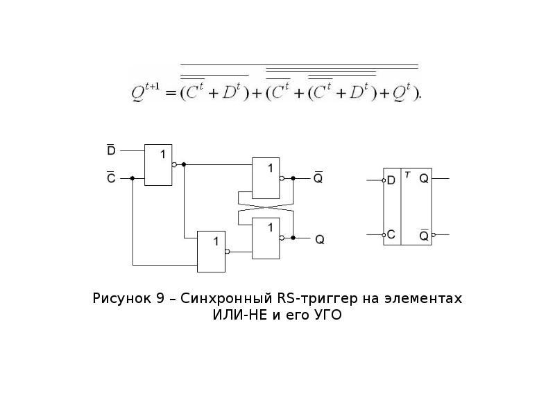 Найти триггер. Параметр синхронного триггера t10. Синхронный d триггер на элементах или-не. Схема синхронного DV триггера. D триггер с синхронным сбросом.