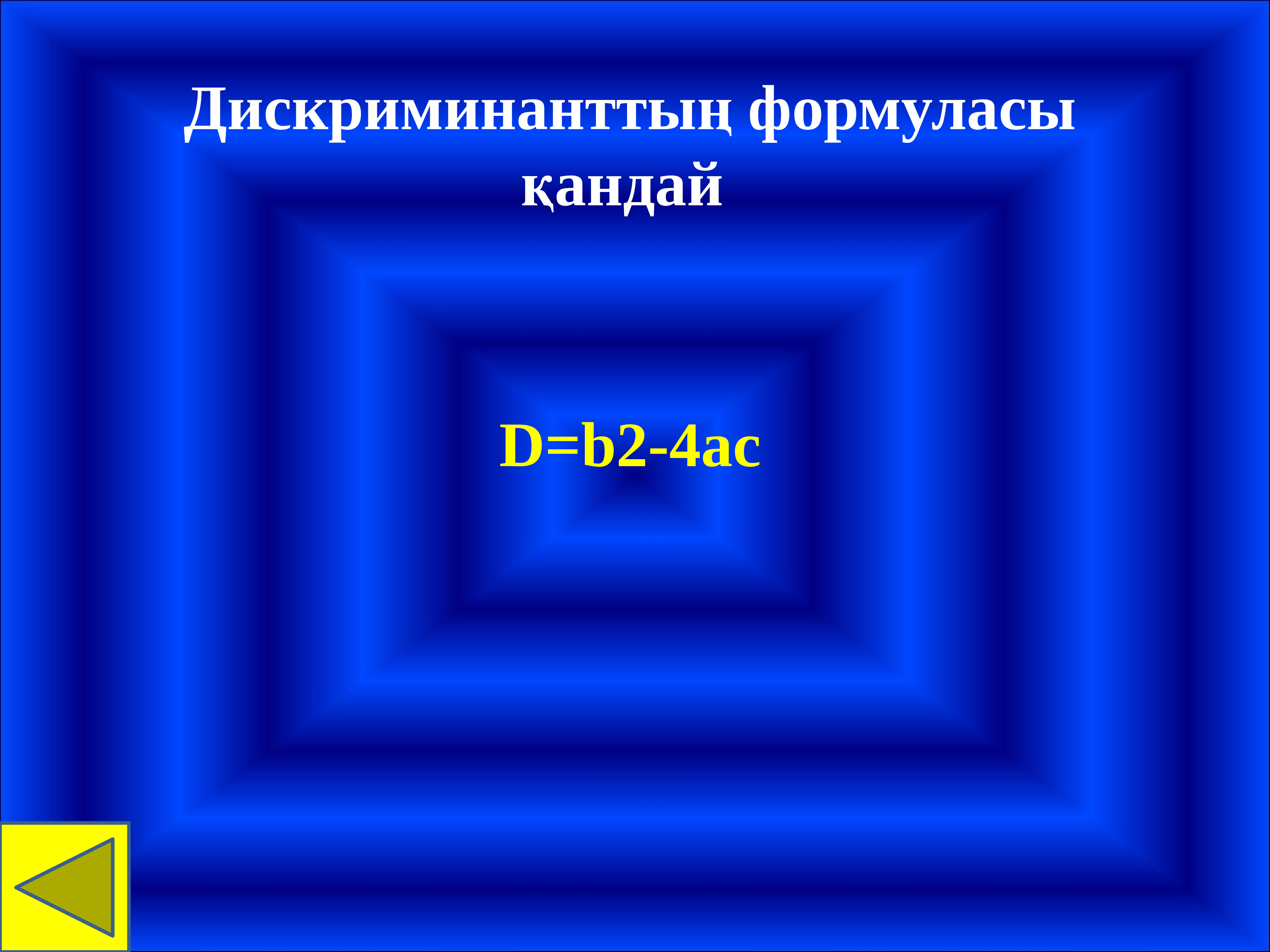 Интелектуалдық ойындар презентация