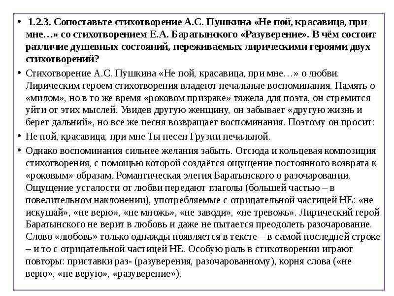 Анализ стихотворения разуверение баратынский по плану 9 класс