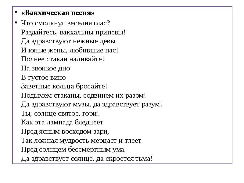 Да здравствует солнце да скроется тьма схема предложения