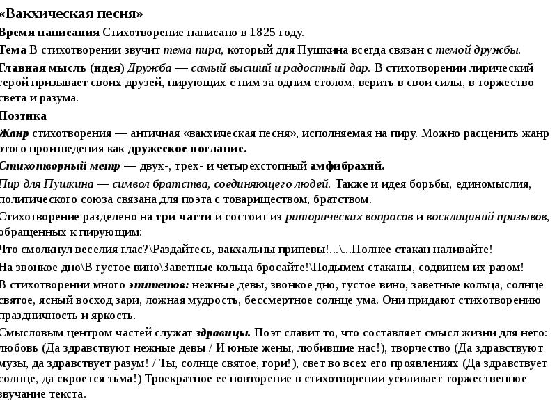 Вакхическая песня. Любовь и Дружба в лирике Пушкина сочинение. Вакхическая песня анализ. Лирика любви и дружбы Пушкина кратко. В вакхической песне Пушкина.