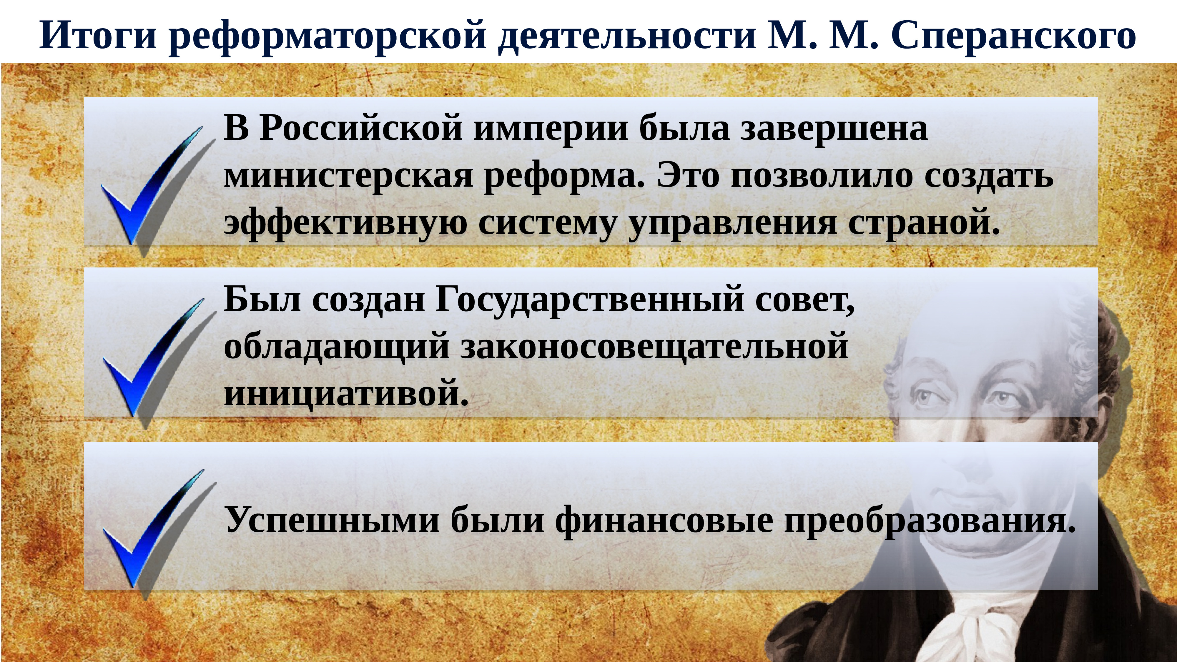 Министерская реформа 1802