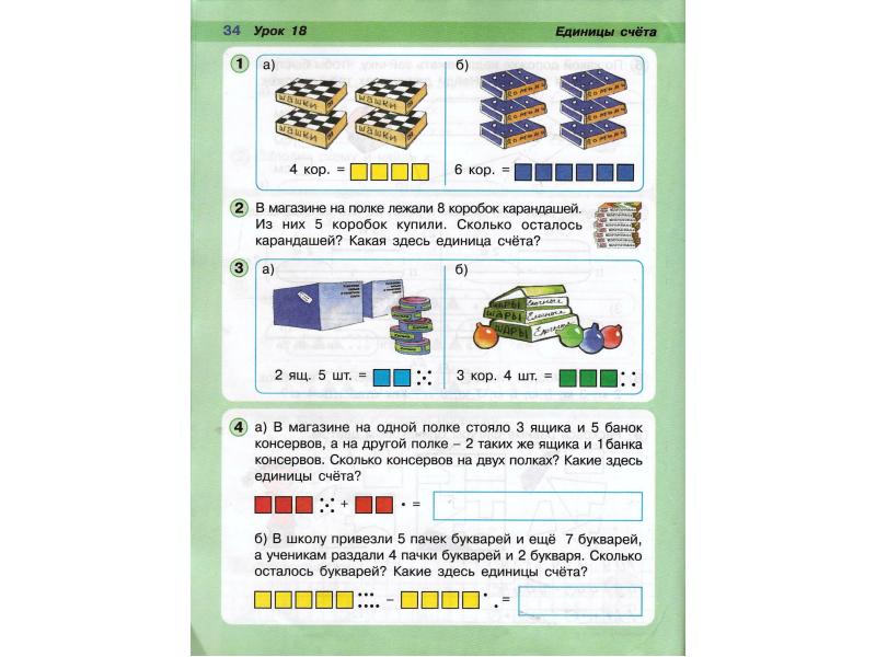 Единицы счета 1 класс презентация петерсон