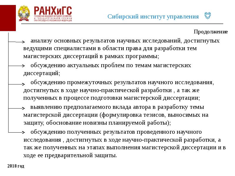 Научный результат. Научно-исследовательский семинар. Программа дискуссии. Кому важны Результаты научного исследования в области права.