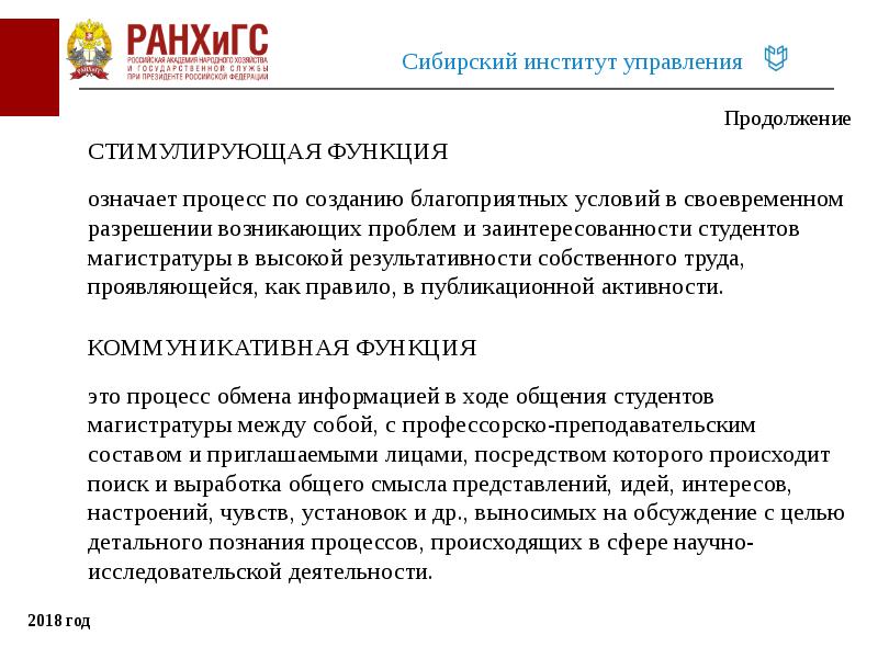 Семинар исследовательская деятельность. Обсуждение целей. «Научно-исследовательский семинар» не являются. Значение поощрительной функции.