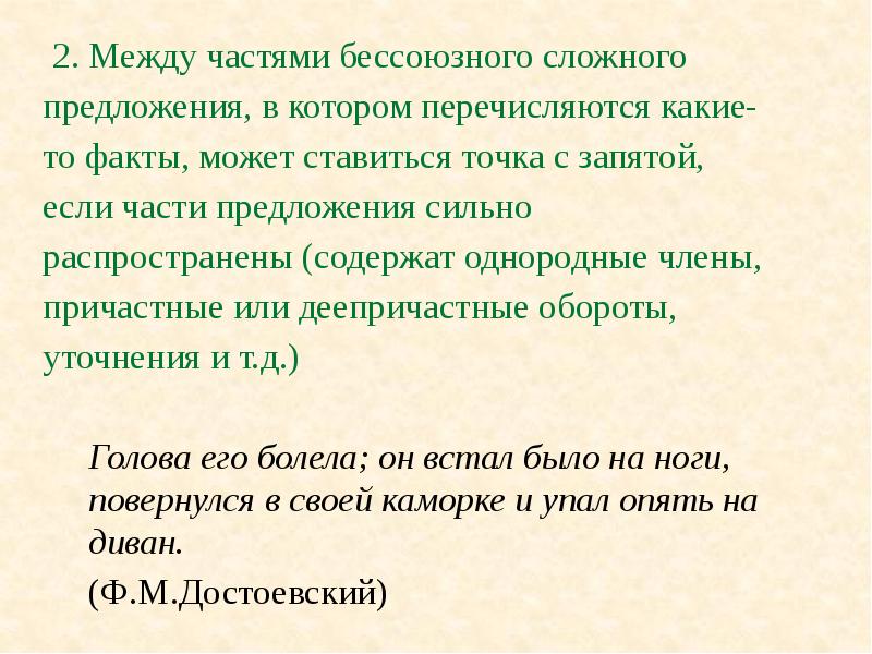 Знаки препинания в бессоюзном сложном предложении презентация