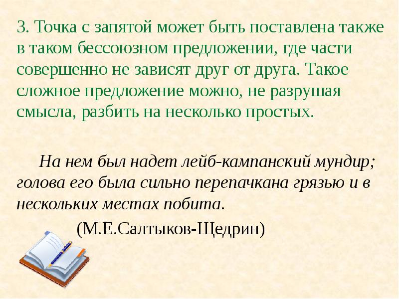 Запятая и точка с запятой в бсп урок 9 класс презентация