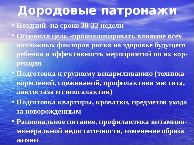 Кратность проведения дородового патронажа. Группы риска новорожденных детей. Уголок новорожденного дородового патронажа. Группы риска новорожденных детей по Сотниковой. Группы здоровья и группы риска новорожденных.