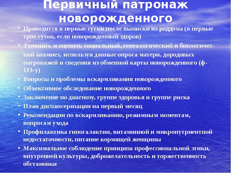 План первичного патронажа к новорожденному ребенку