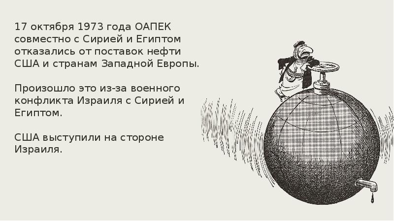 Кризисы 1970 1980 х гг становление информационного общества презентация