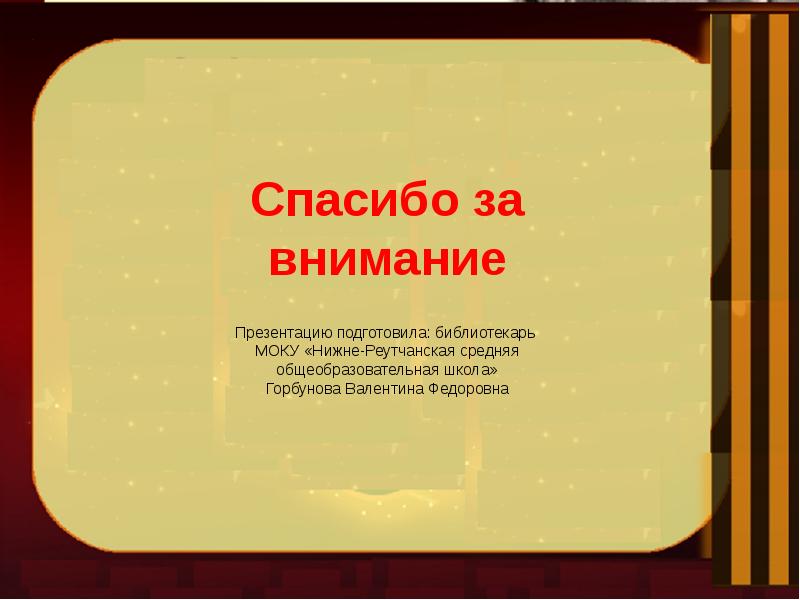 Виртуальная книжная выставка презентация