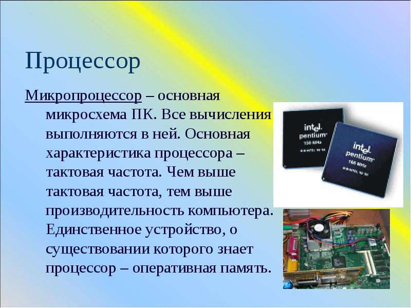 Проект про процессоры