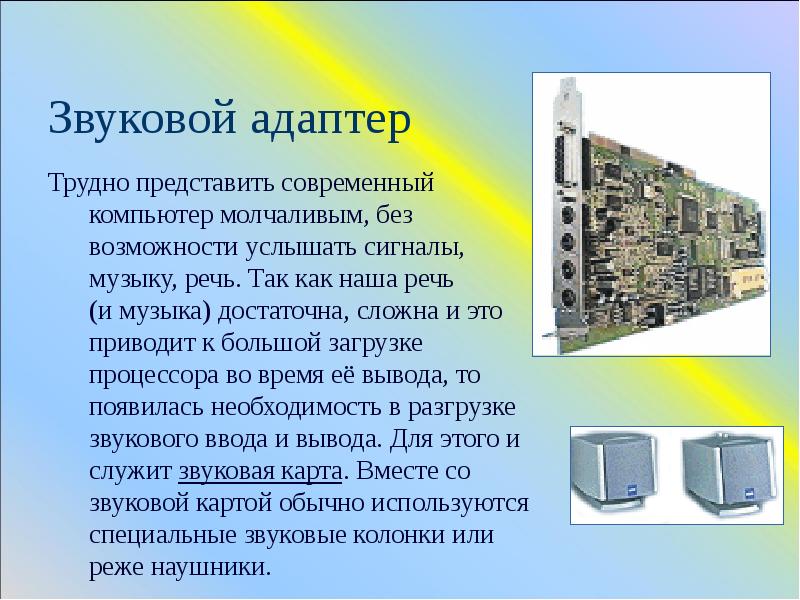 Какое устройство без которого сложно представить современный компьютер появилось позже других